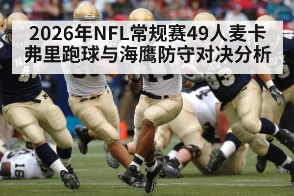american football running back rushing